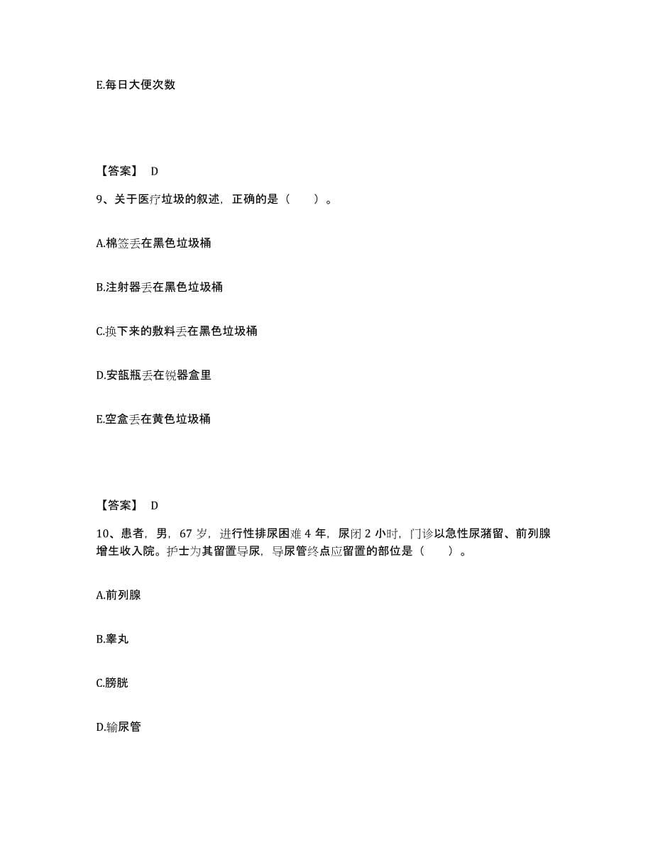 备考2025四川省成都市成都金牛区第二人民医院执业护士资格考试模拟题库及答案_第5页