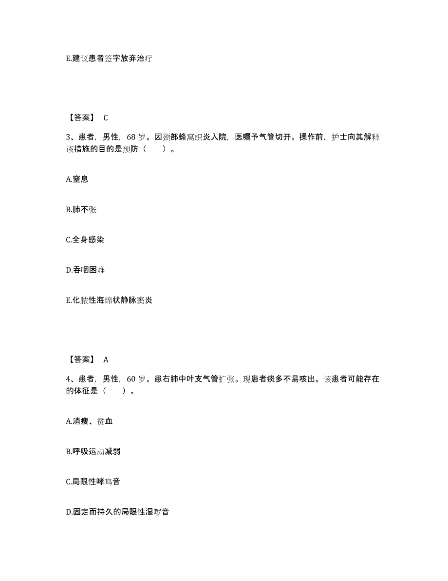 备考2025四川省三台县妇幼保健院执业护士资格考试通关提分题库(考点梳理)_第2页