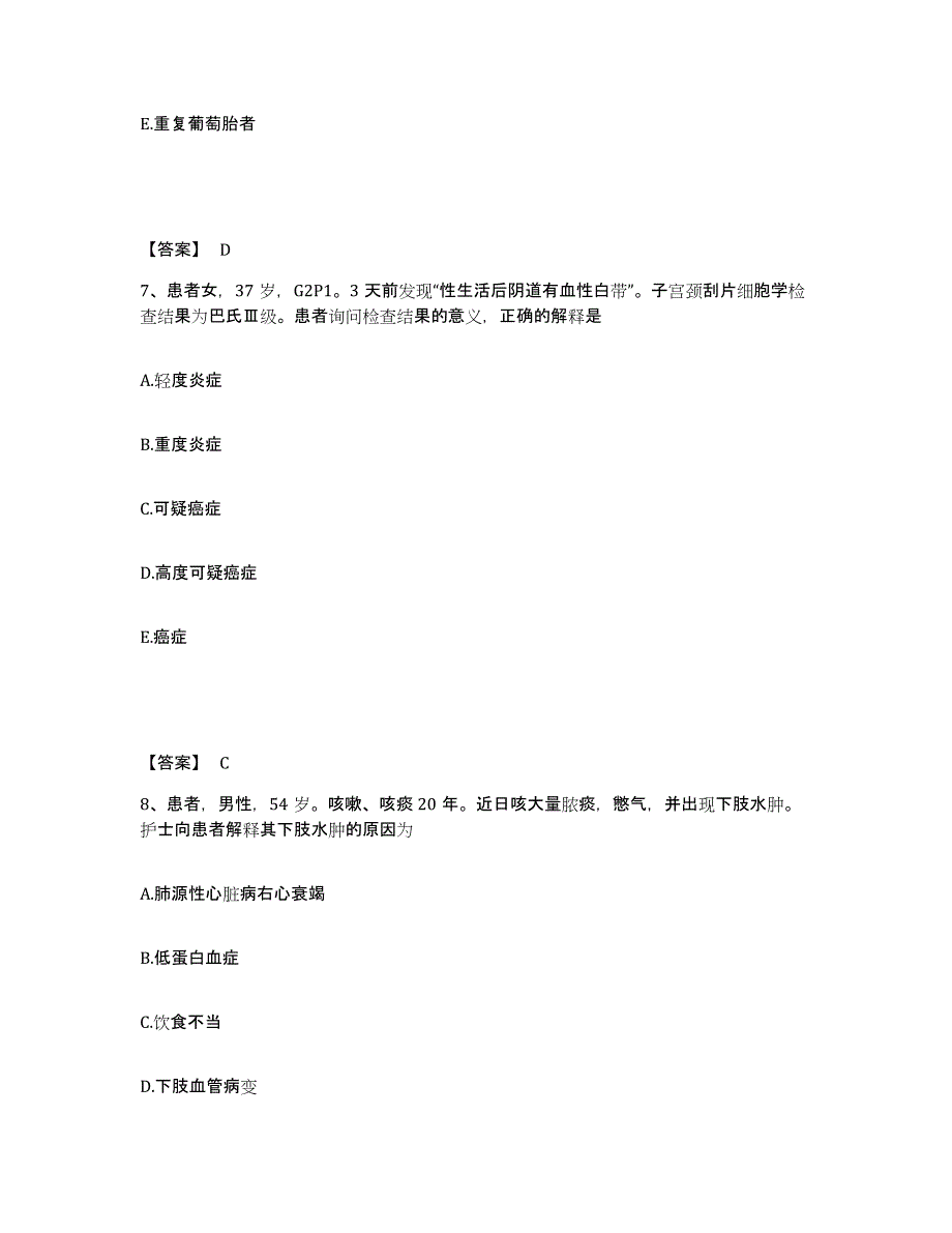 备考2025四川省三台县妇幼保健院执业护士资格考试通关提分题库(考点梳理)_第4页