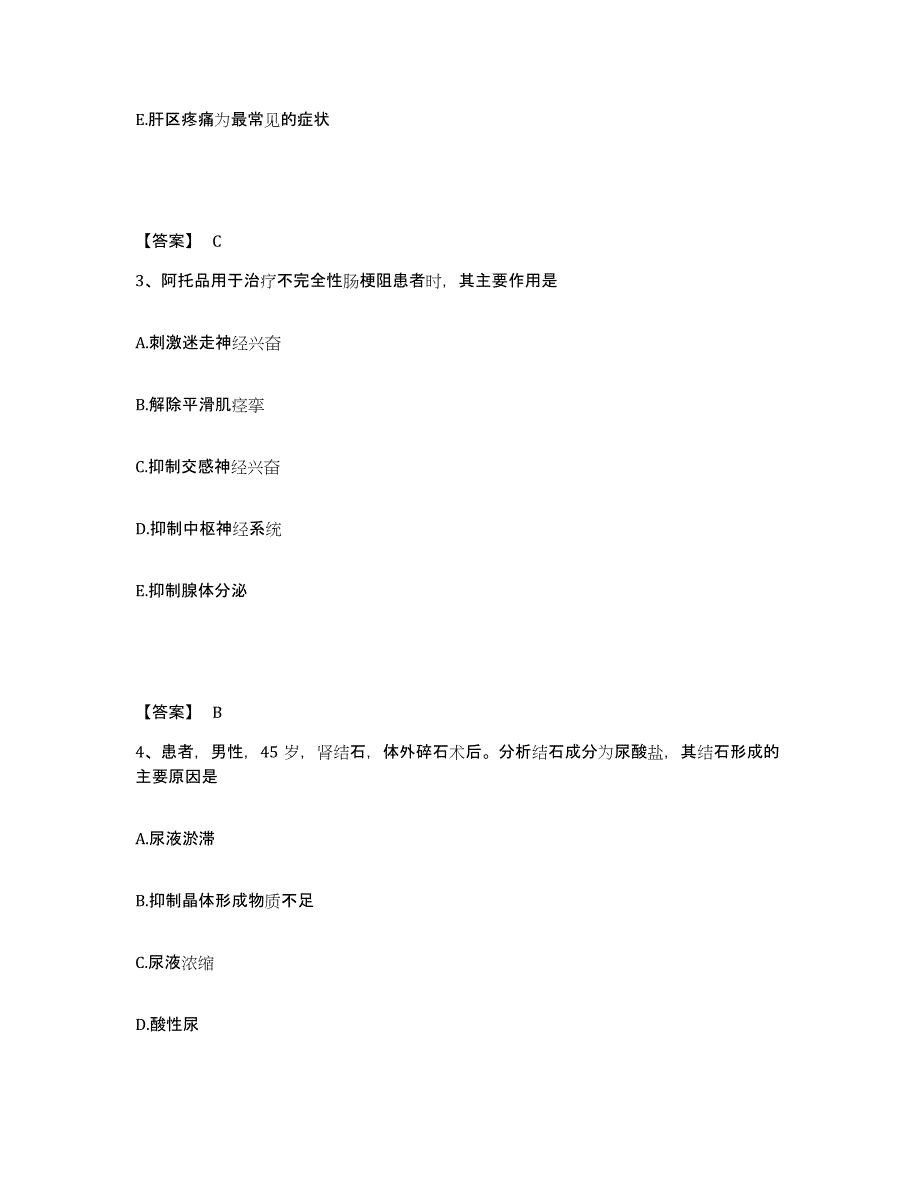 备考2025四川省南部县妇幼保健院执业护士资格考试考前冲刺试卷B卷含答案_第2页