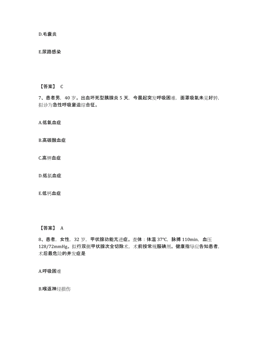 备考2025江西省萍乡矿业集团安源煤矿职工医院执业护士资格考试模拟题库及答案_第4页