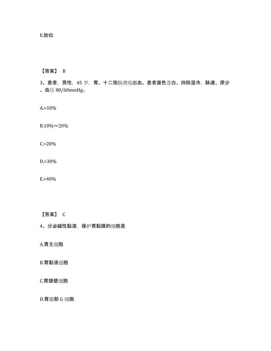 备考2025浙江省温州市友好医院执业护士资格考试全真模拟考试试卷A卷含答案_第2页