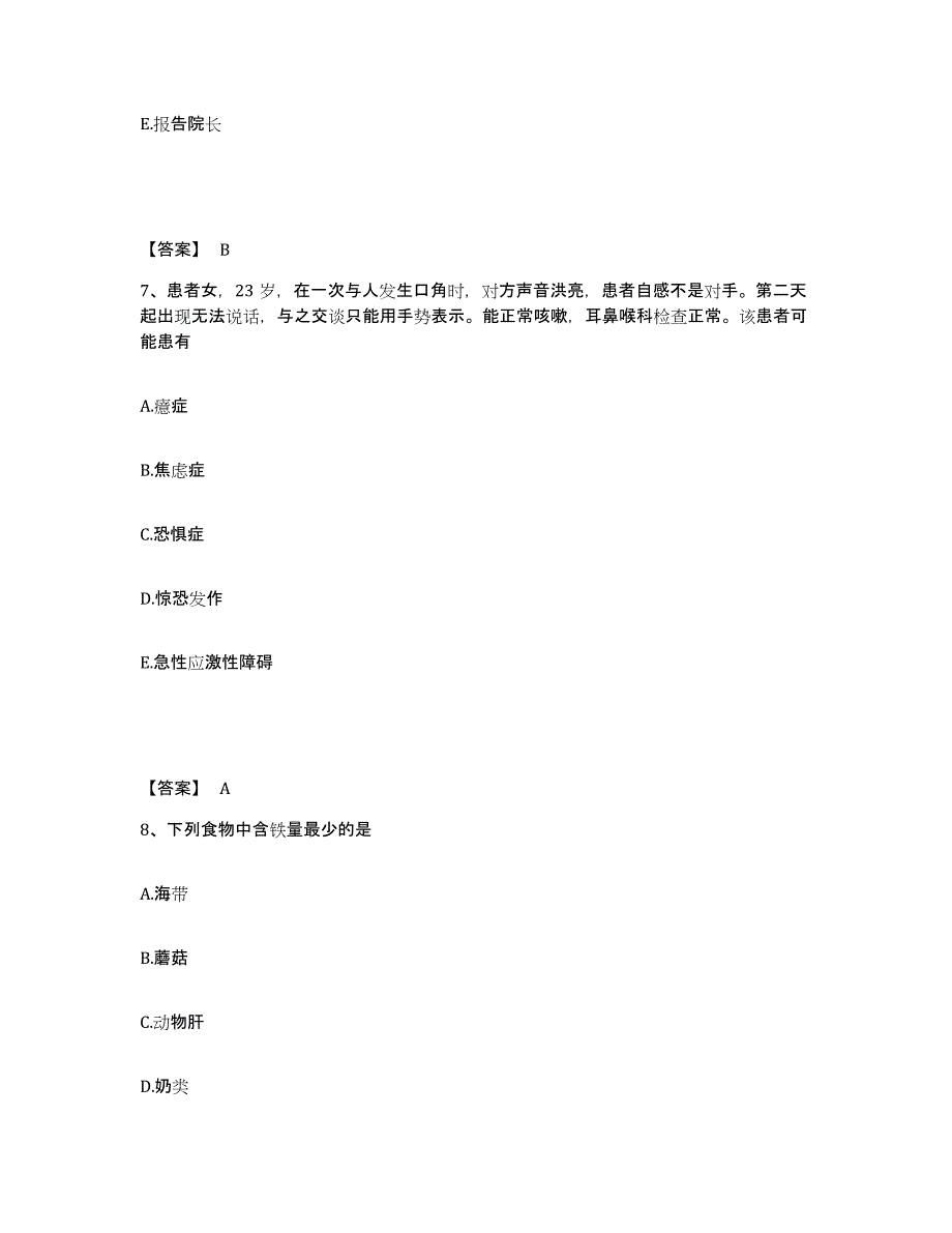 备考2025浙江省温州市友好医院执业护士资格考试全真模拟考试试卷A卷含答案_第4页