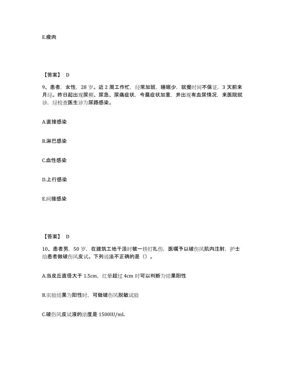 备考2025浙江省温州市友好医院执业护士资格考试全真模拟考试试卷A卷含答案_第5页