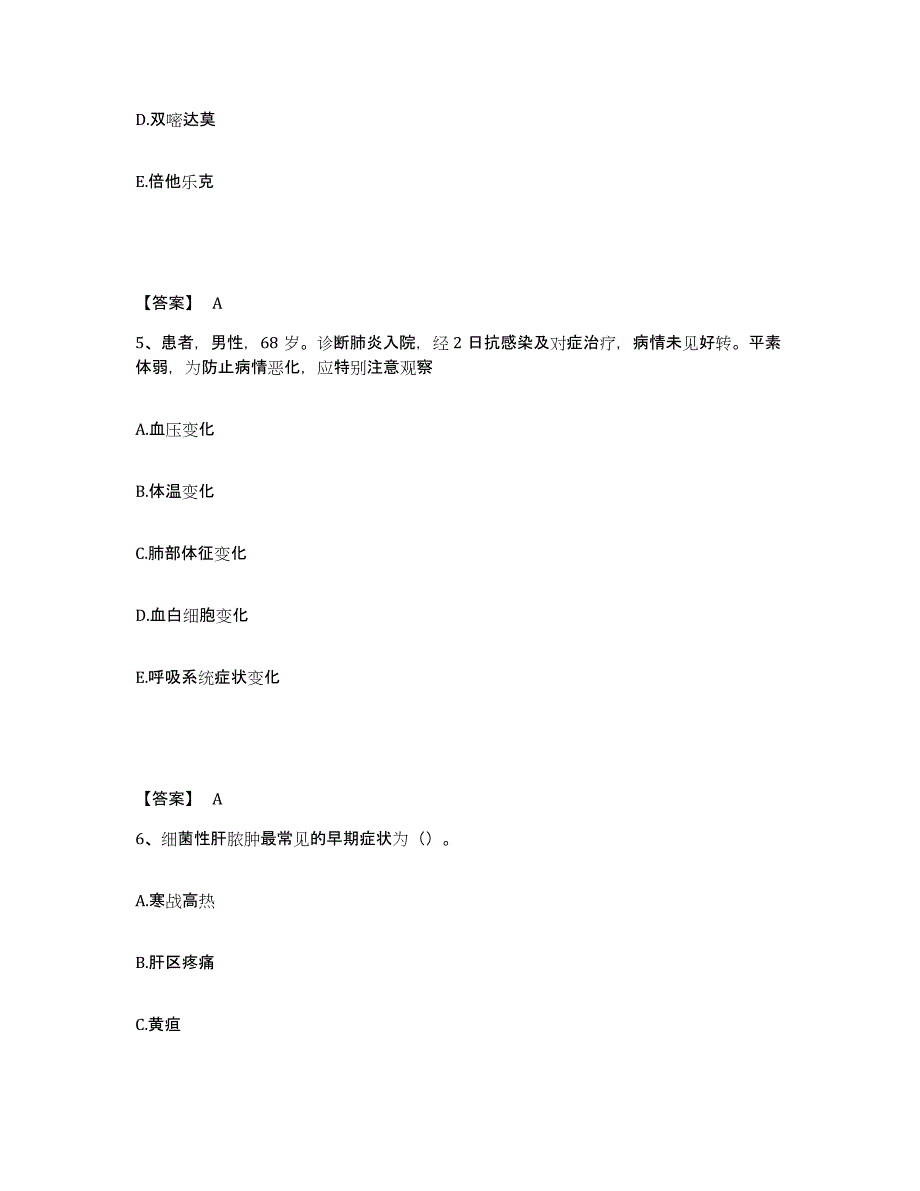 备考2025浙江省宁波市海曙区南苑医院执业护士资格考试通关提分题库及完整答案_第3页