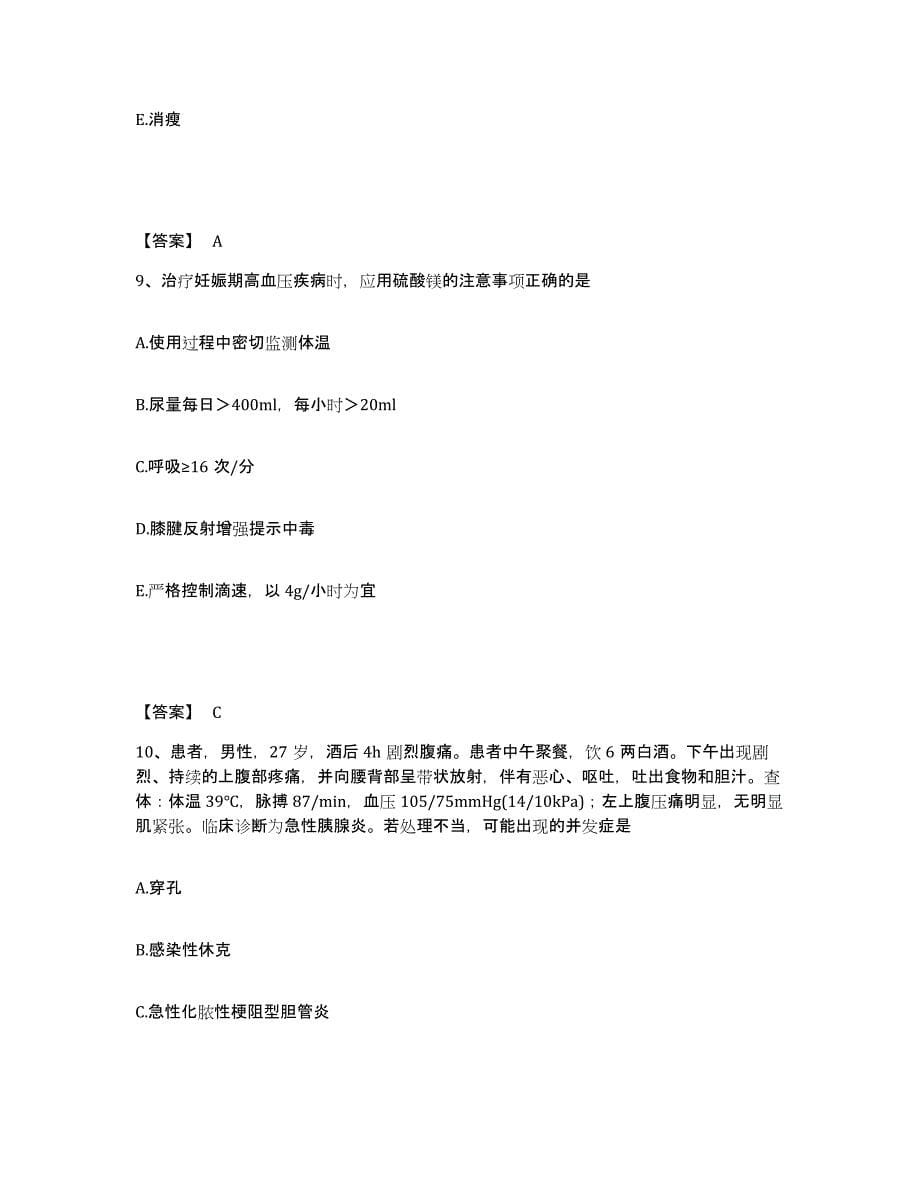 备考2025四川省成都市第六人民医院执业护士资格考试模拟考核试卷含答案_第5页