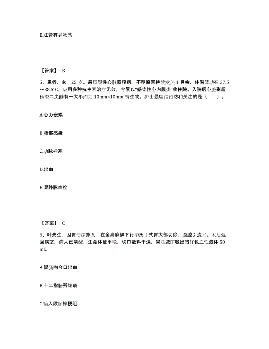 备考2025浙江省奉化市宁波市公安局安康医院执业护士资格考试考前自测题及答案_第3页