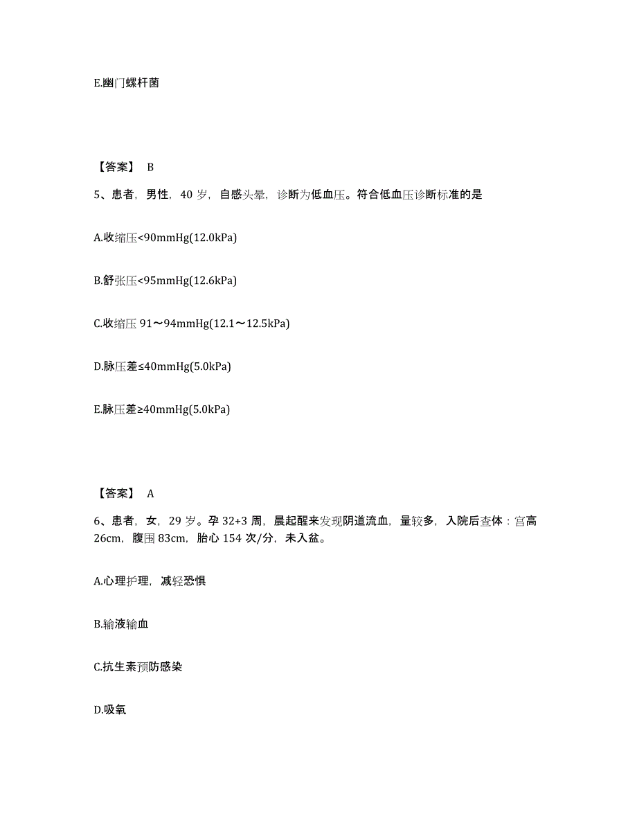 备考2025四川省成都市儿童医院执业护士资格考试题库附答案（典型题）_第3页