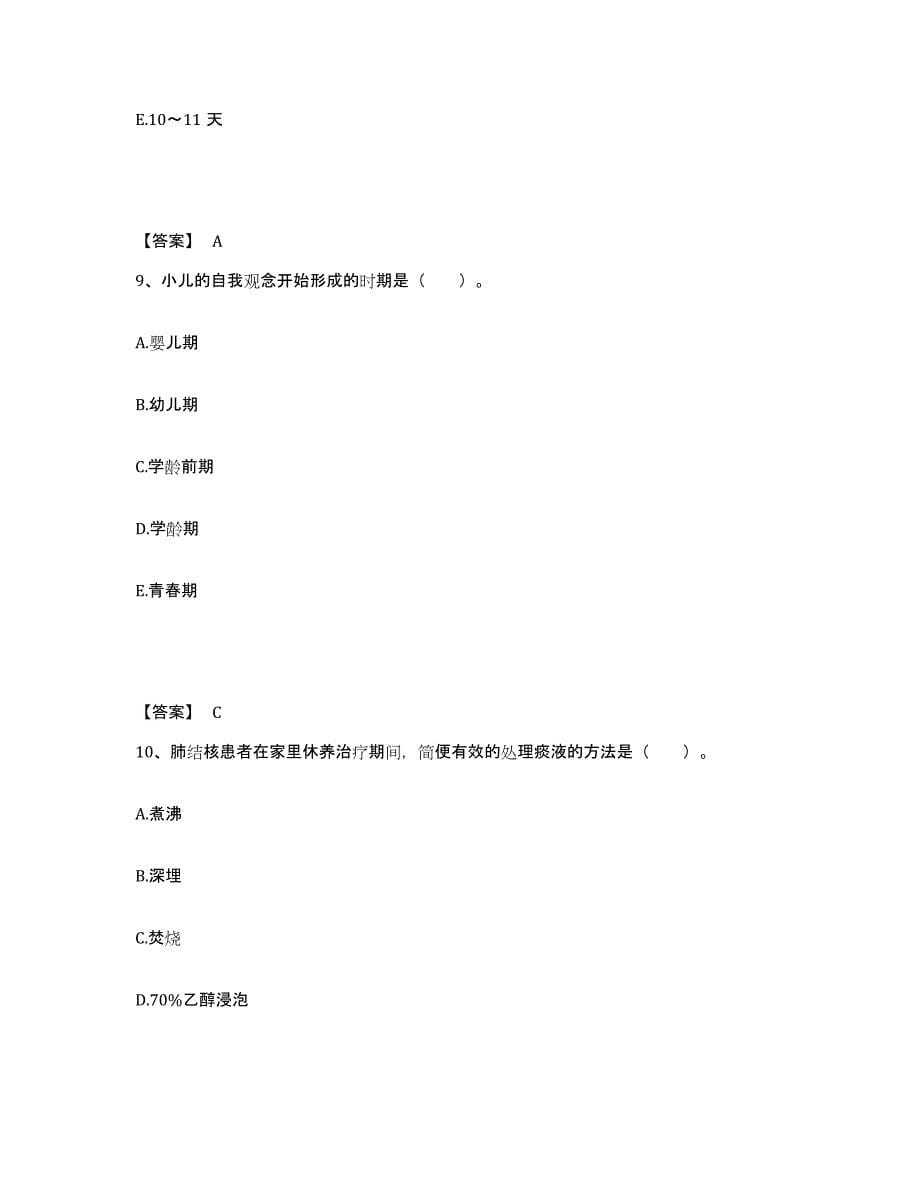 备考2025四川省成都市儿童医院执业护士资格考试题库附答案（典型题）_第5页