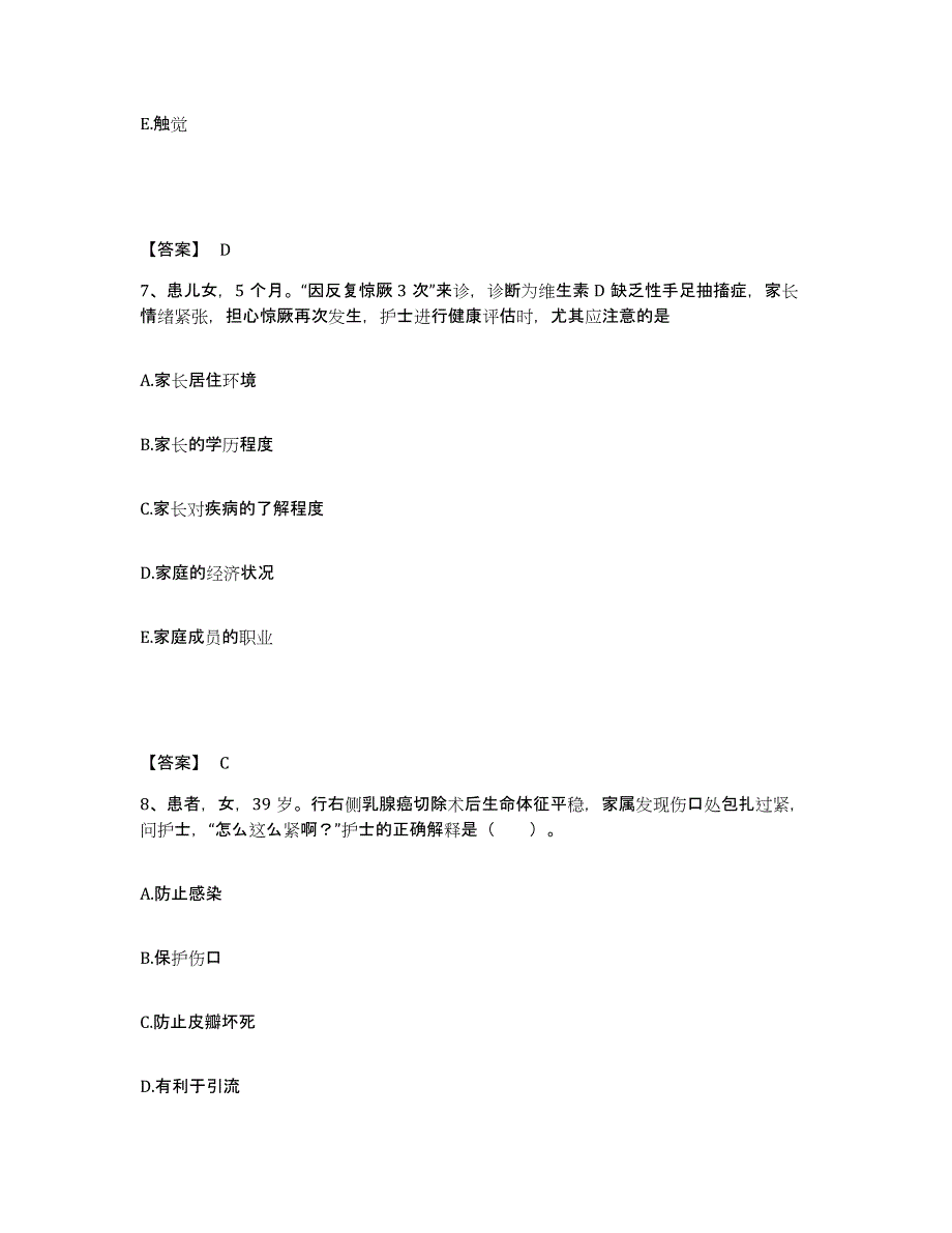 备考2025北京市朝阳区北京第三城市建设工程公司医院执业护士资格考试题库检测试卷B卷附答案_第4页