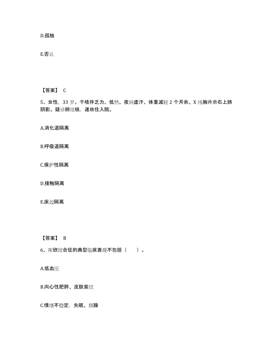 备考2025四川省成都市成都牙科医院执业护士资格考试题库附答案（典型题）_第3页