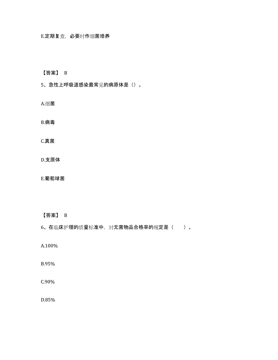 备考2025四川省珙县妇幼保健院执业护士资格考试综合检测试卷A卷含答案_第3页