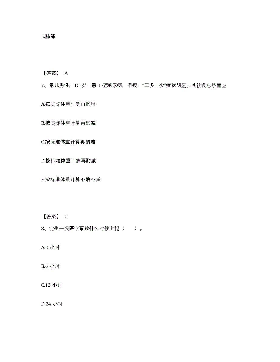 备考2025四川省成都市儿童医院执业护士资格考试题库检测试卷B卷附答案_第4页