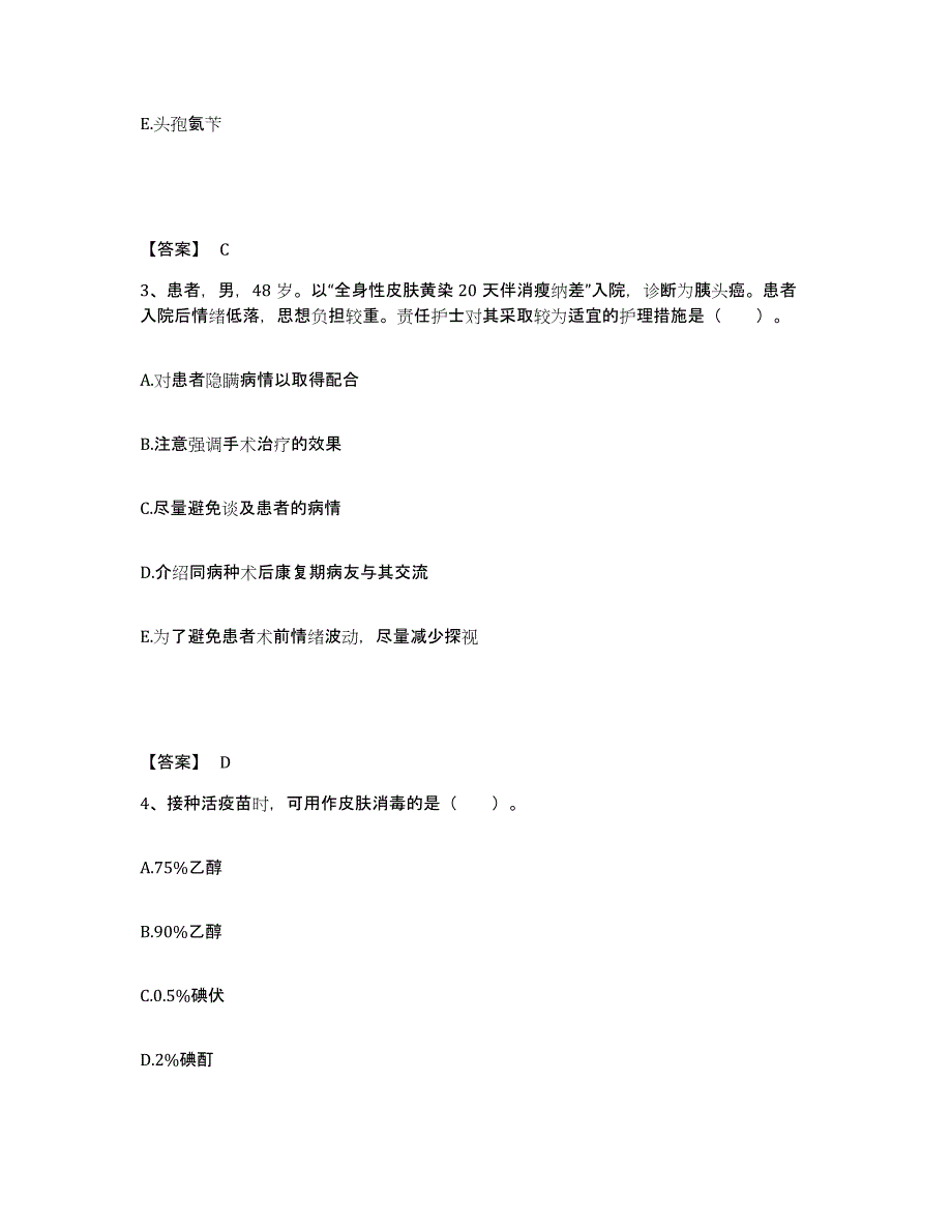 备考2025四川省乐山市沙湾区妇幼保健院执业护士资格考试全真模拟考试试卷B卷含答案_第2页