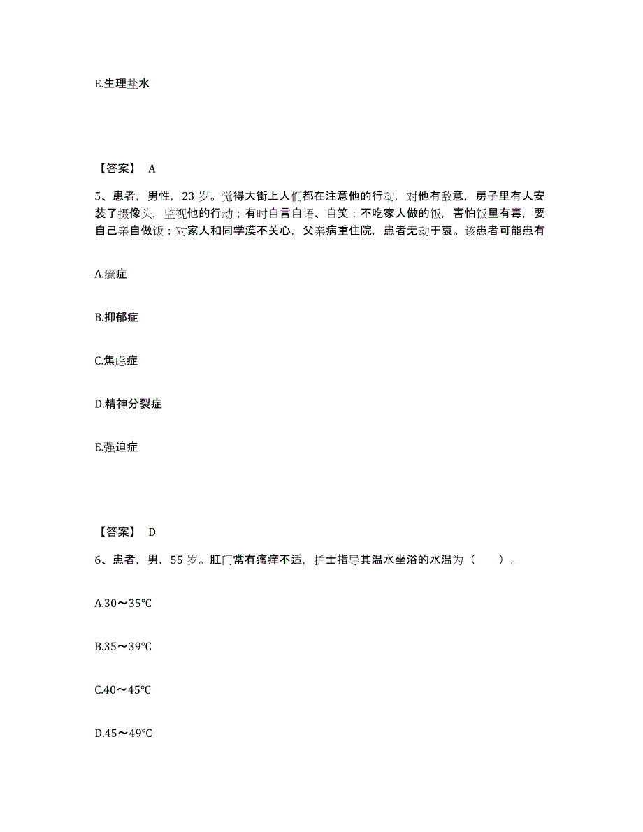 备考2025四川省乐山市沙湾区妇幼保健院执业护士资格考试全真模拟考试试卷B卷含答案_第3页