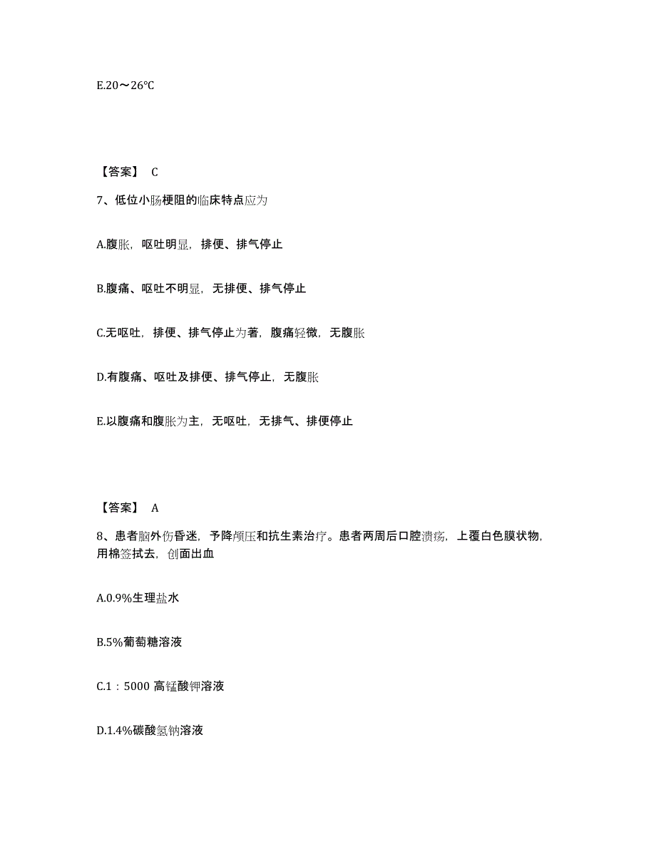 备考2025四川省乐山市沙湾区妇幼保健院执业护士资格考试全真模拟考试试卷B卷含答案_第4页