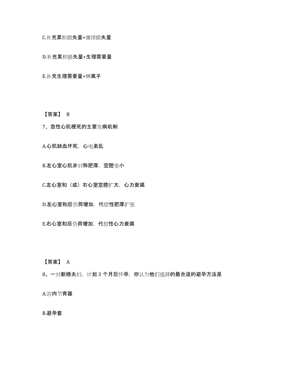 备考2025天津市河东区妇幼保健站执业护士资格考试每日一练试卷A卷含答案_第4页