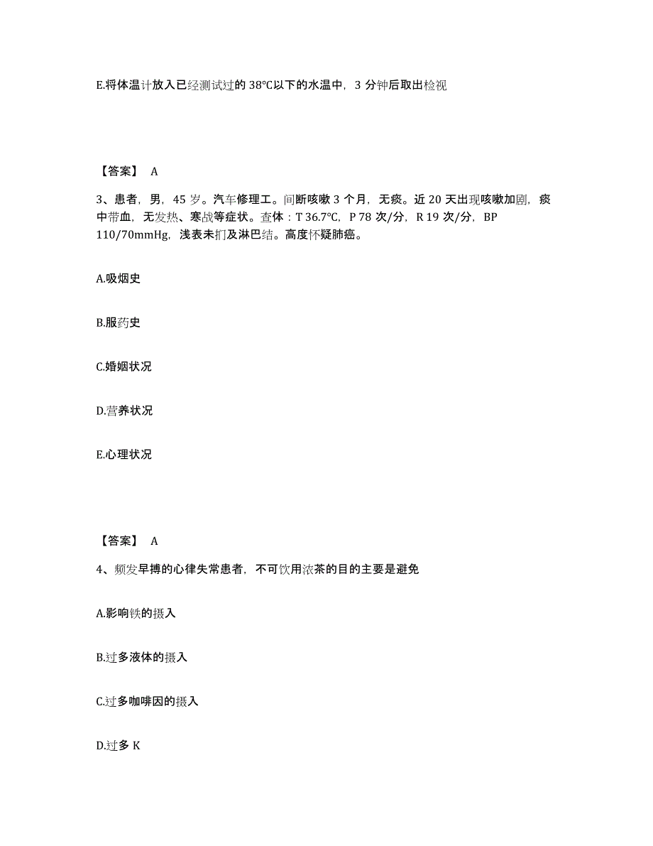 备考2025四川省成都市成都恒博医院执业护士资格考试考前冲刺试卷A卷含答案_第2页