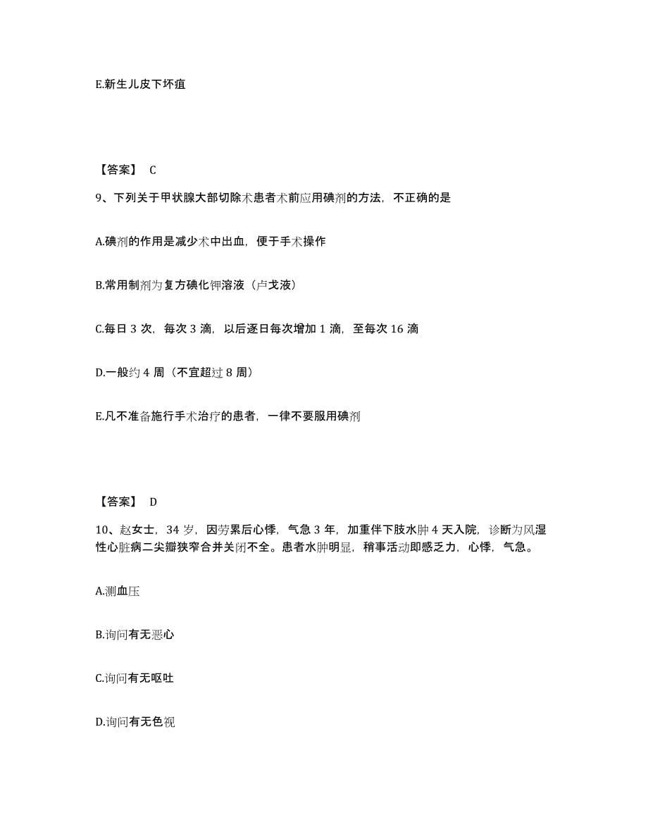 备考2025四川省成都市成都恒博医院执业护士资格考试考前冲刺试卷A卷含答案_第5页