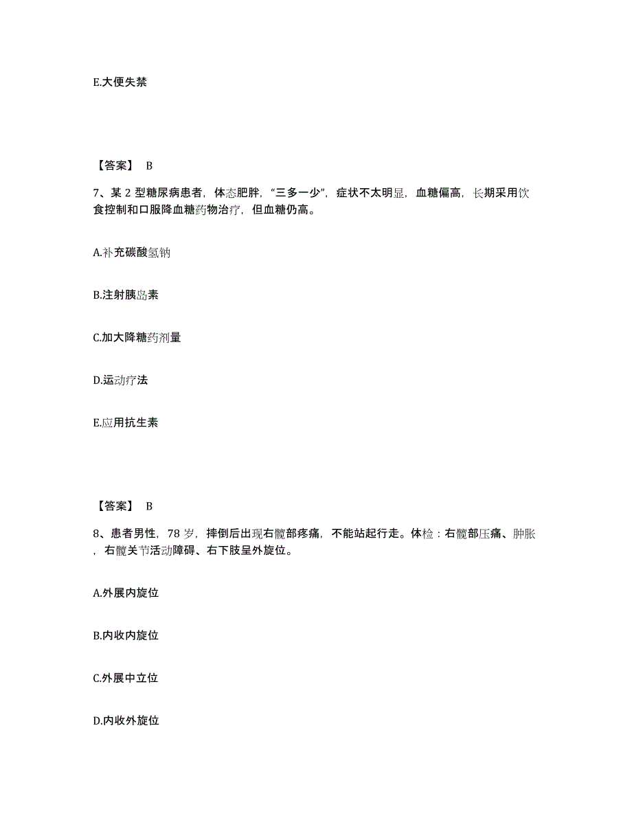 备考2025四川省马边县马边彝族自治县妇幼保健院执业护士资格考试基础试题库和答案要点_第4页