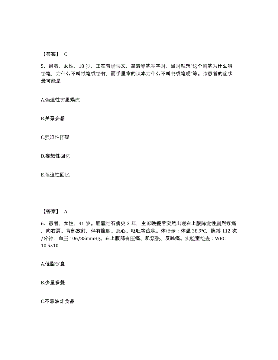 备考2025山东省肥城县肥城市妇幼保健站执业护士资格考试模拟试题（含答案）_第3页