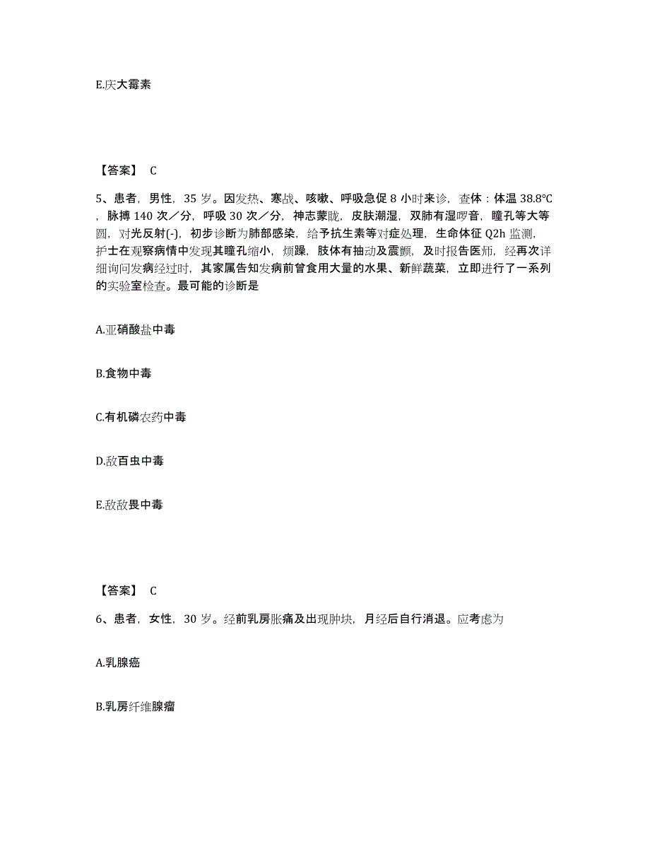 备考2025四川省仪陇县妇幼保健院执业护士资格考试题库综合试卷A卷附答案_第3页