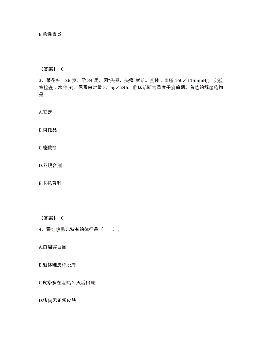 备考2025浙江省温州市中西医结合医院执业护士资格考试综合检测试卷B卷含答案_第2页