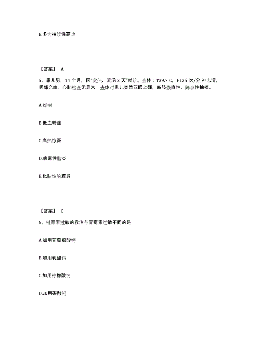 备考2025浙江省温州市中西医结合医院执业护士资格考试综合检测试卷B卷含答案_第3页