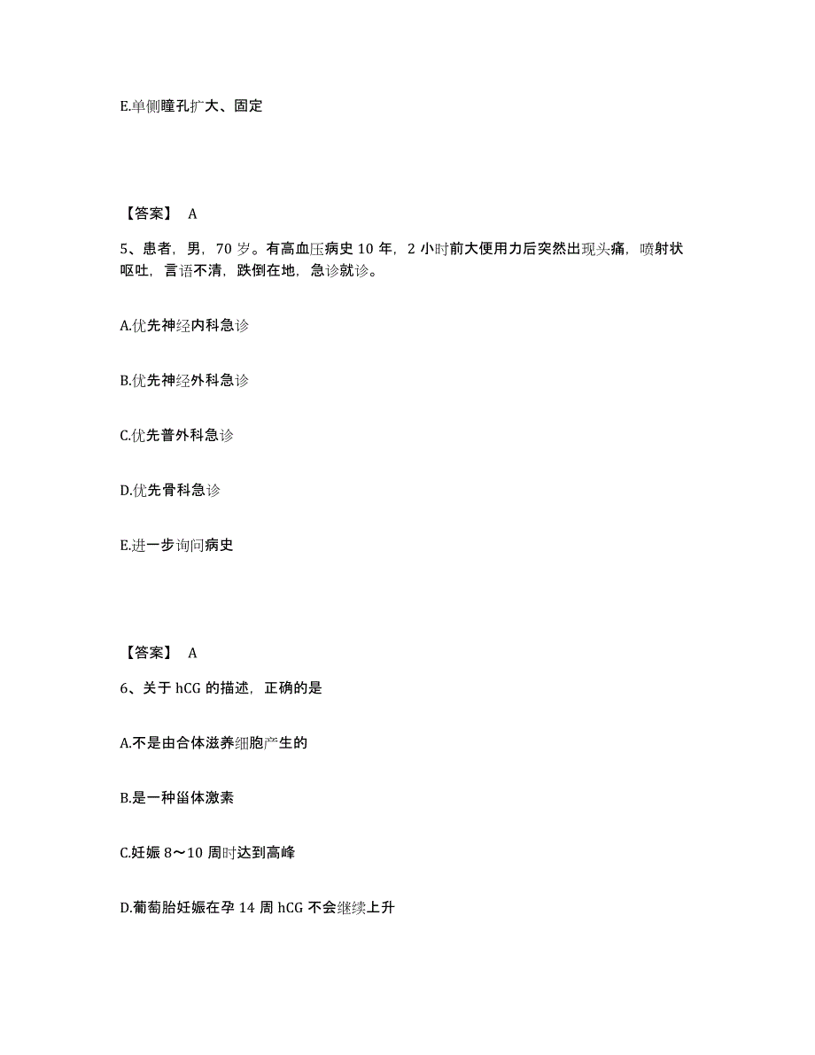 备考2025四川省绵阳市涪城区妇幼保健院执业护士资格考试能力测试试卷B卷附答案_第3页