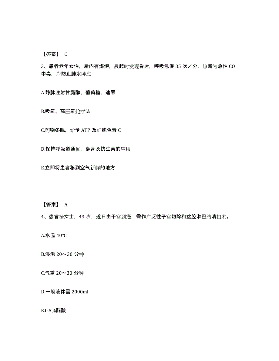 备考2025云南省经建公司职工医院执业护士资格考试题库与答案_第2页