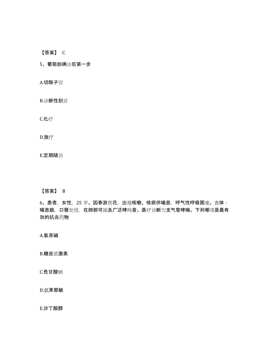 备考2025云南省经建公司职工医院执业护士资格考试题库与答案_第3页