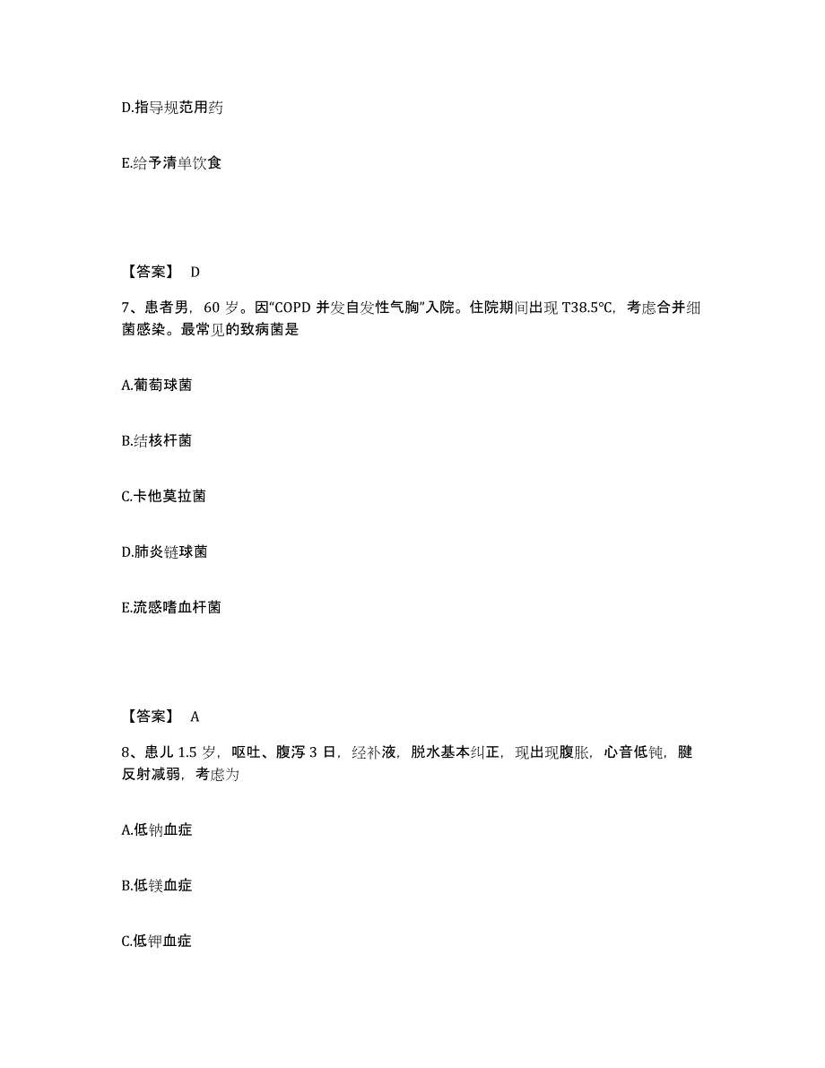 备考2025四川省成都市成都金牛区针灸按摩医院执业护士资格考试题库综合试卷A卷附答案_第4页