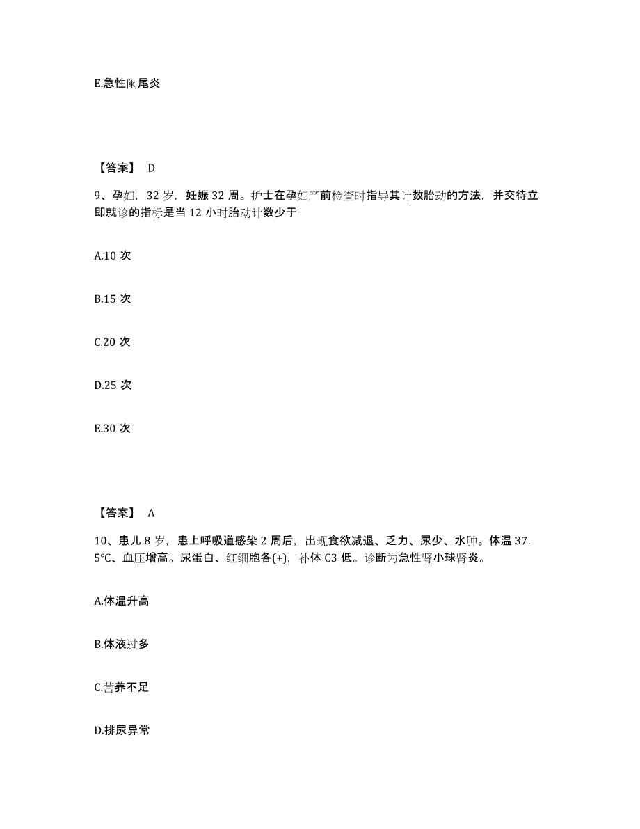 备考2025山东省济南市槐荫人民医院济南市大肠肛门病医院执业护士资格考试题库检测试卷A卷附答案_第5页