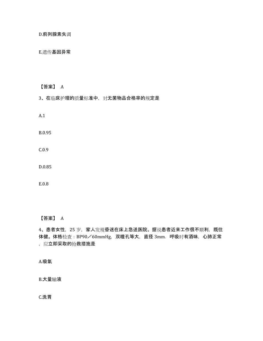 备考2025重庆市南岸区人民医院执业护士资格考试模考模拟试题(全优)_第2页