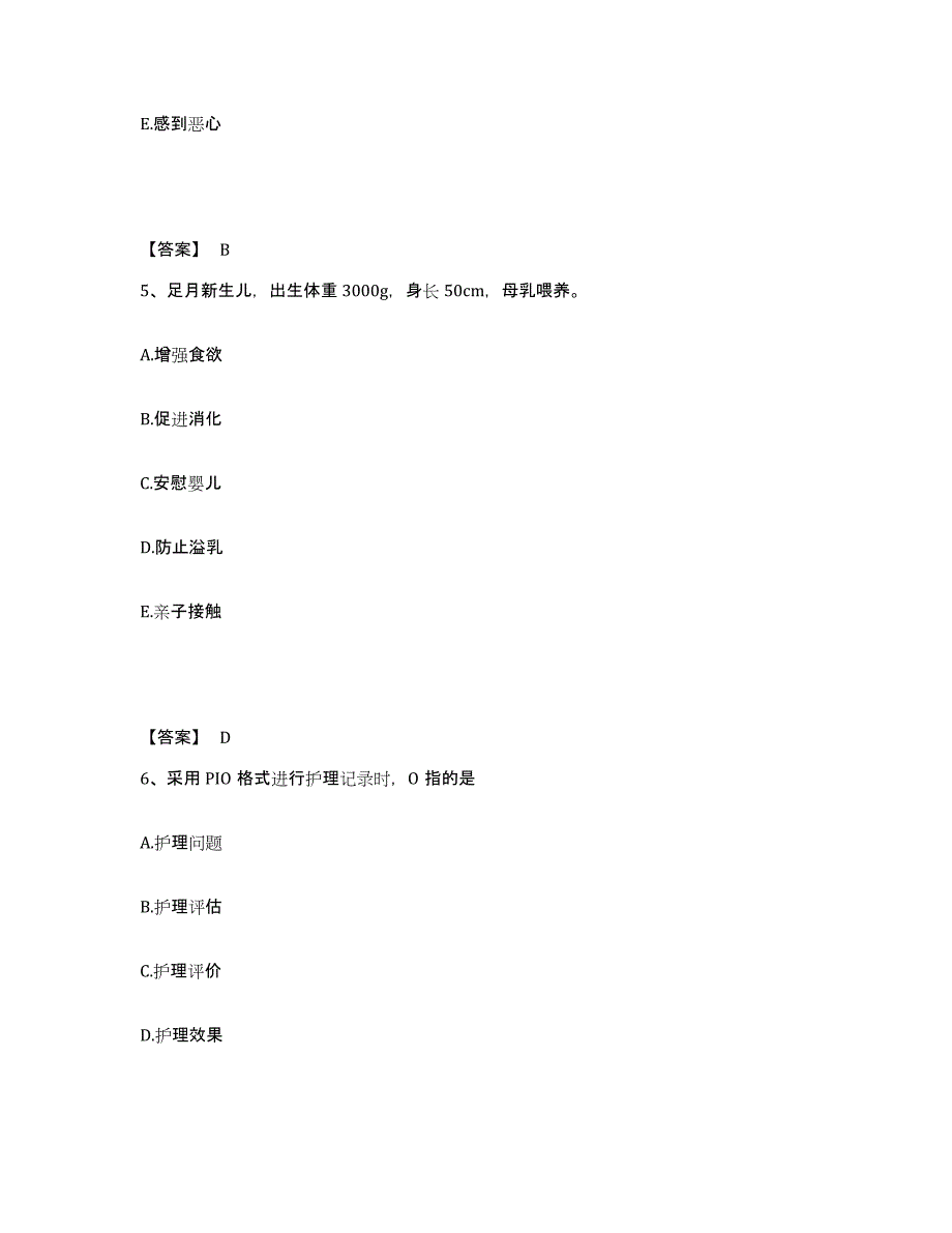 备考2025江西省吉安市中心人民医院执业护士资格考试能力检测试卷B卷附答案_第3页