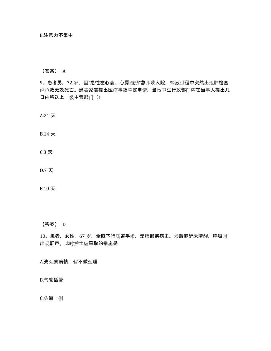 备考2025吉林省吉林市吉林铁合金厂职工医院执业护士资格考试练习题及答案_第5页