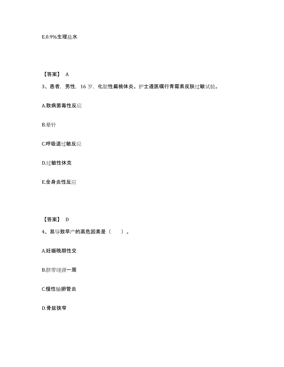 备考2025北京市宣武区首都医科大学附属北京友谊医院执业护士资格考试题库及答案_第2页