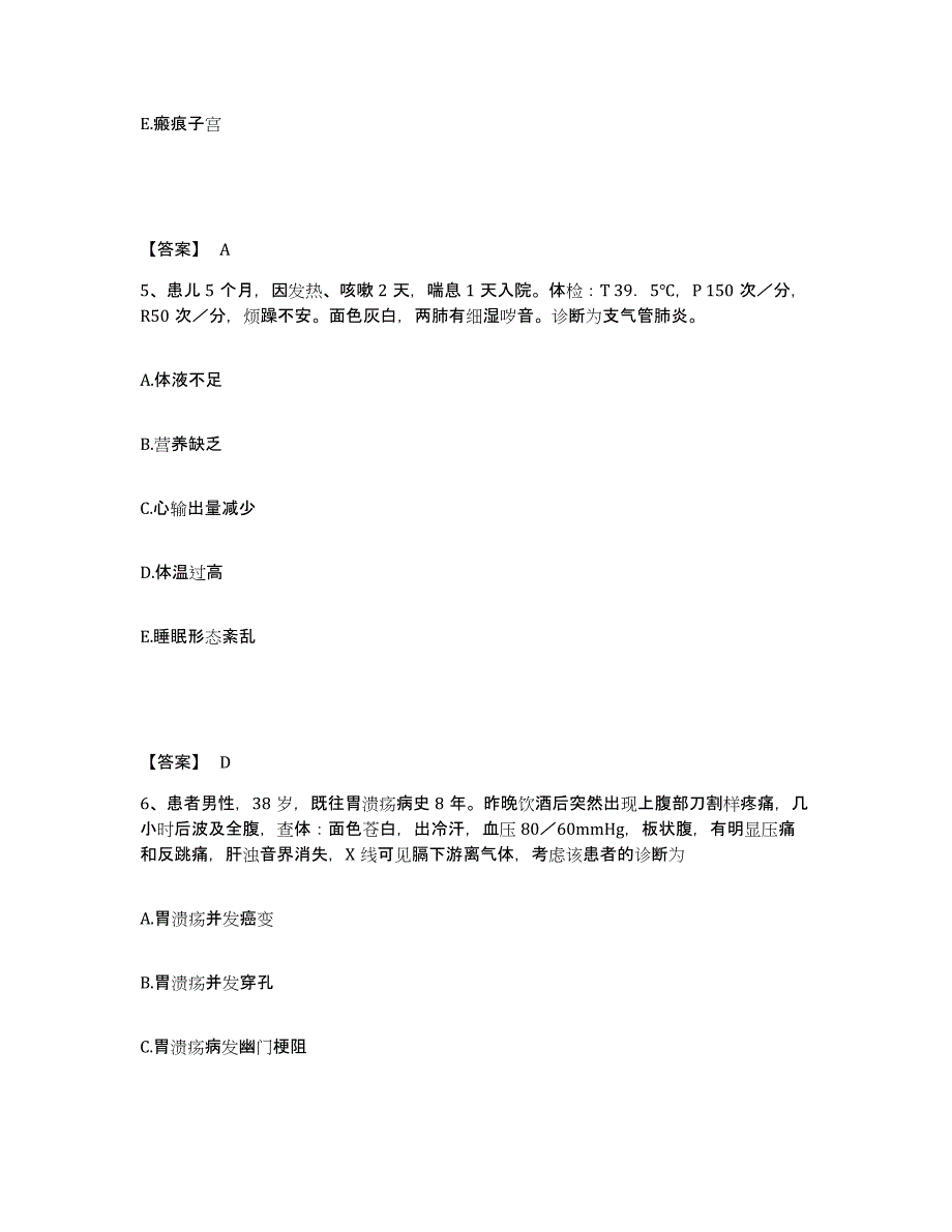 备考2025北京市宣武区首都医科大学附属北京友谊医院执业护士资格考试题库及答案_第3页