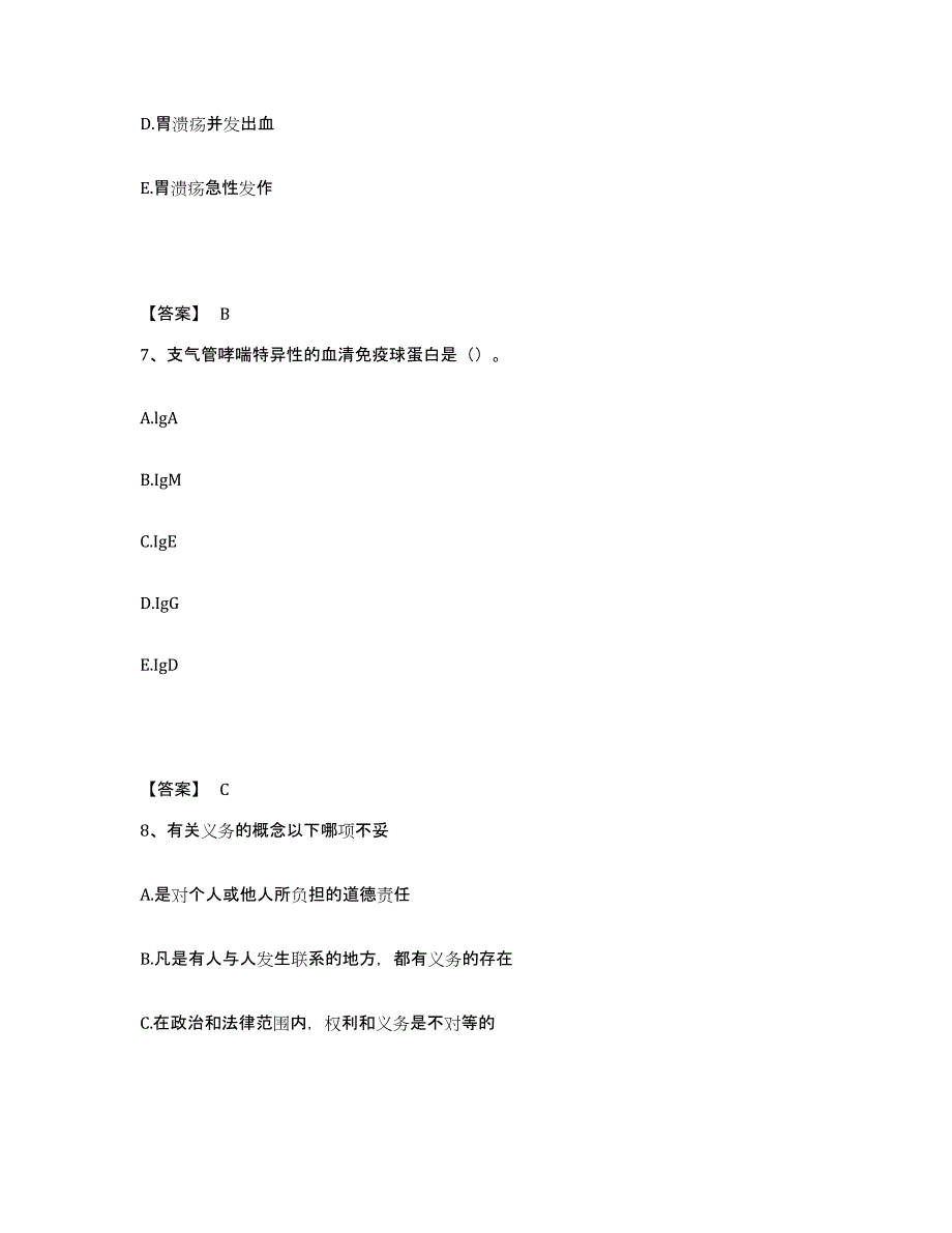 备考2025北京市宣武区首都医科大学附属北京友谊医院执业护士资格考试题库及答案_第4页