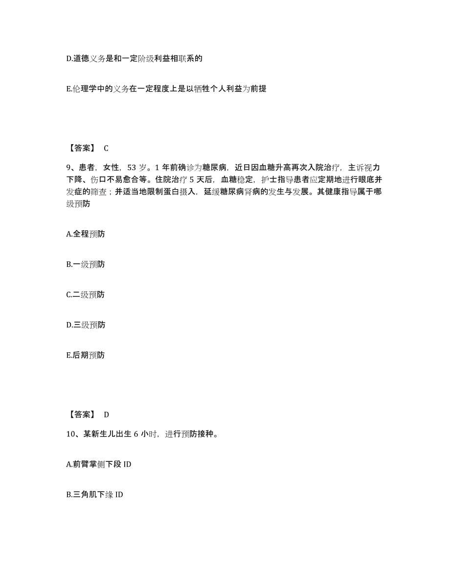 备考2025北京市宣武区首都医科大学附属北京友谊医院执业护士资格考试题库及答案_第5页