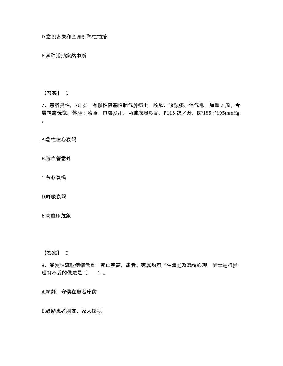 备考2025山东省济宁市市中区妇幼保健院济宁乳腺病医院执业护士资格考试题库及答案_第4页