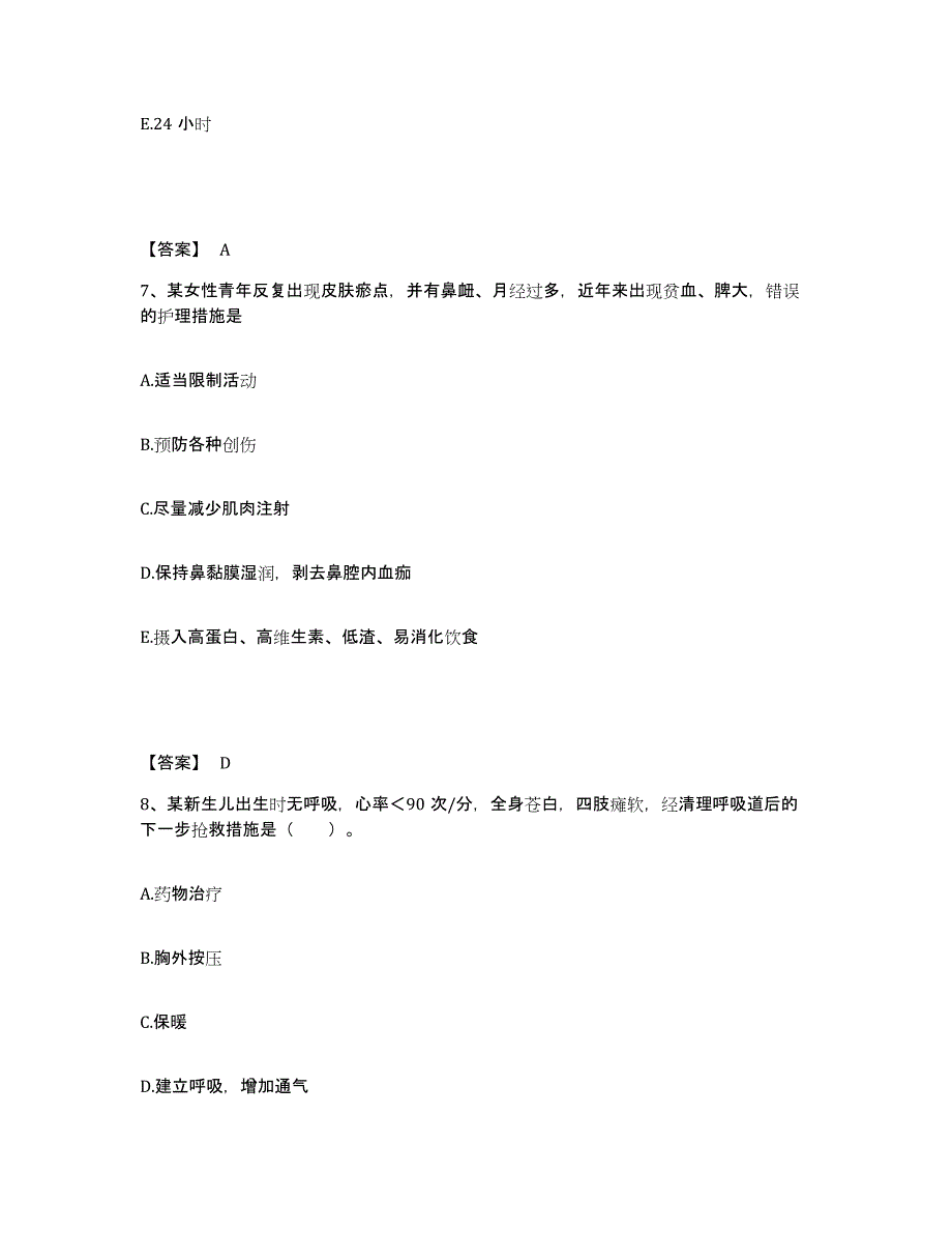 备考2025吉林省靖宇县保健站执业护士资格考试押题练习试题B卷含答案_第4页