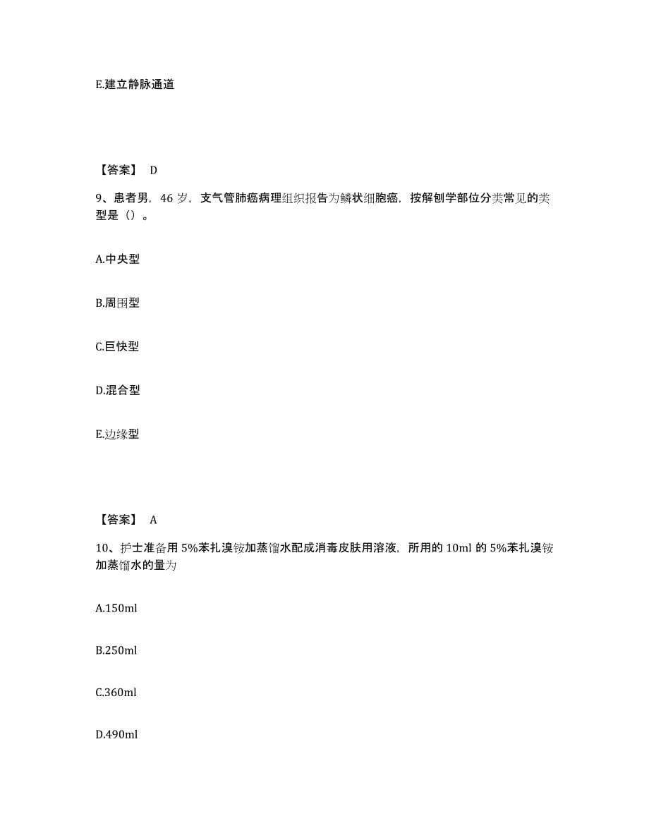 备考2025吉林省靖宇县保健站执业护士资格考试押题练习试题B卷含答案_第5页