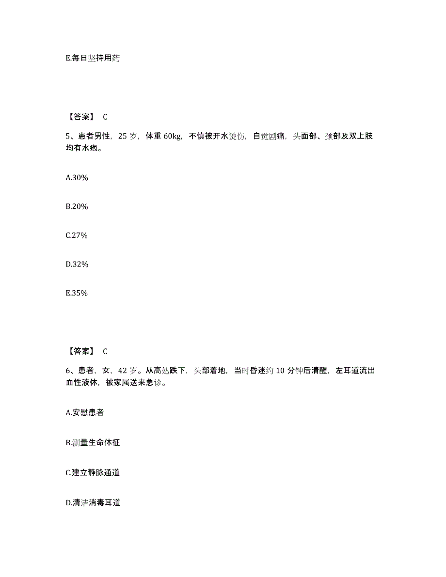 备考2025四川省崇州市妇幼保健院执业护士资格考试高分通关题型题库附解析答案_第3页