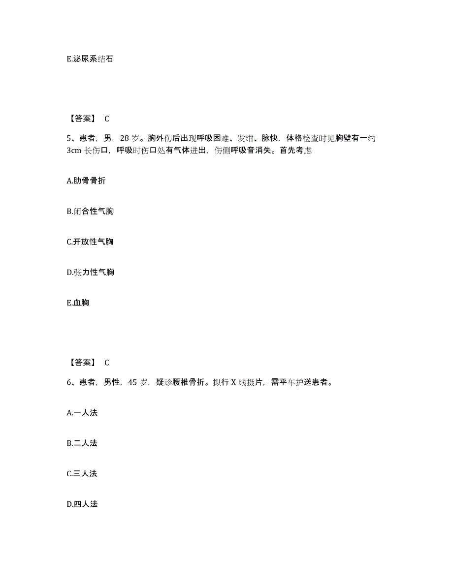 备考2025四川省西昌市凉山州妇幼保健所执业护士资格考试测试卷(含答案)_第3页