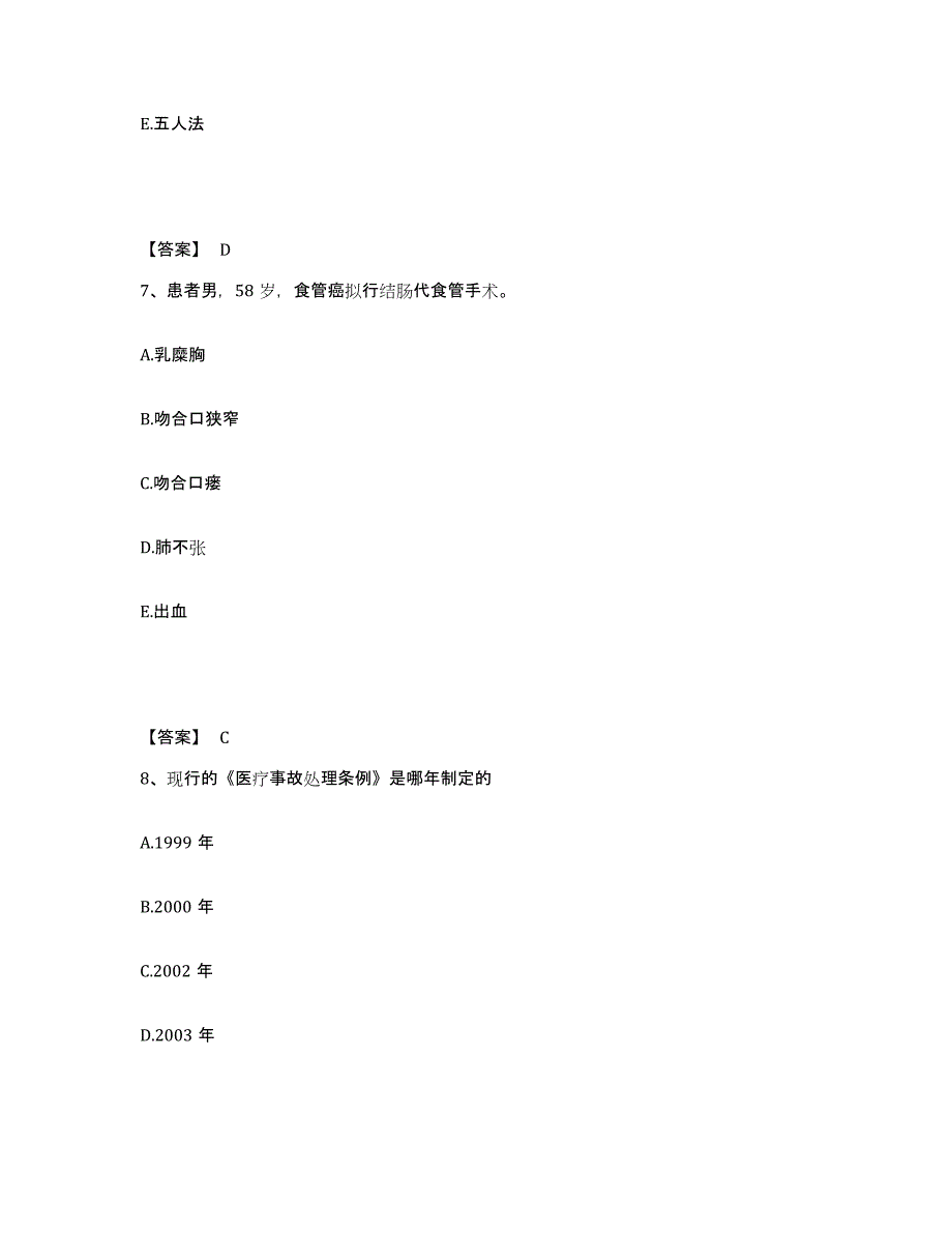 备考2025四川省西昌市凉山州妇幼保健所执业护士资格考试测试卷(含答案)_第4页