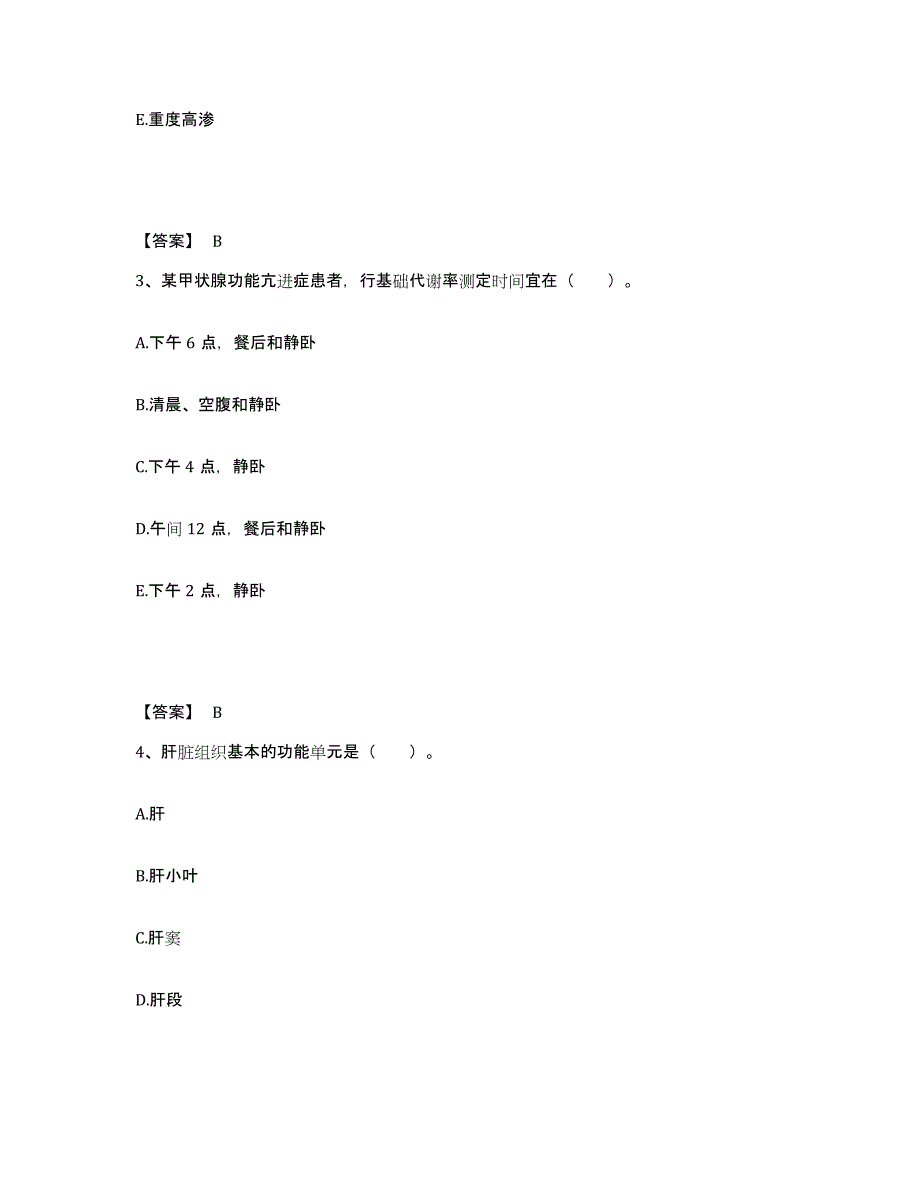 备考2025浙江省杭州市上城区第二医院执业护士资格考试押题练习试卷B卷附答案_第2页