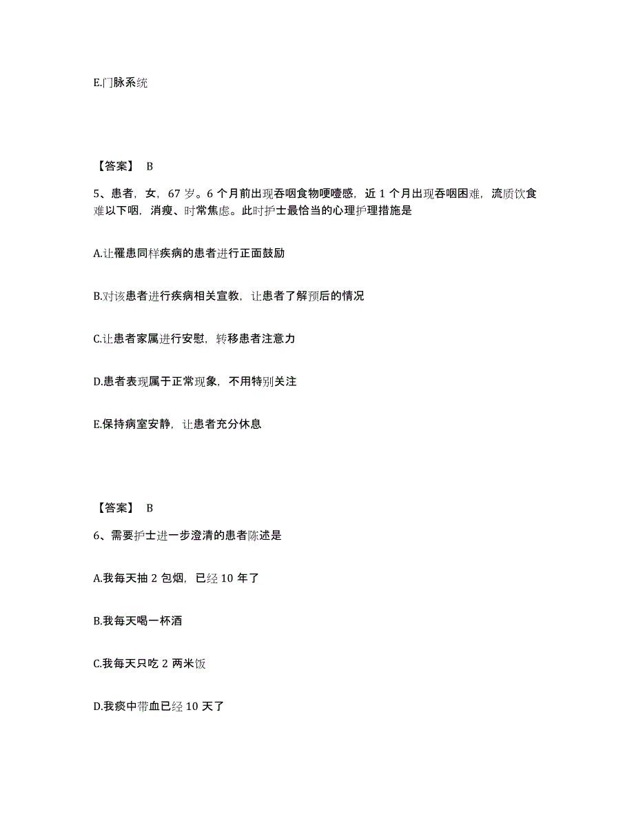 备考2025浙江省杭州市上城区第二医院执业护士资格考试押题练习试卷B卷附答案_第3页