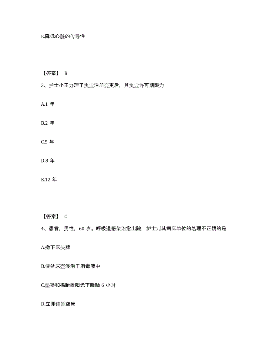 备考2025天津市河北区天津铁建昆仑医院执业护士资格考试考前冲刺试卷B卷含答案_第2页