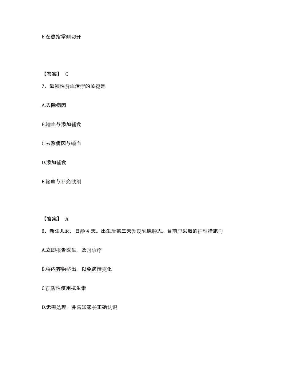 备考2025四川省成都市锦江区第三人民医院成都第一精神病防治院执业护士资格考试能力测试试卷B卷附答案_第4页